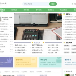 教师范文大全