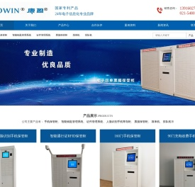 上海康银智能柜手机柜钥匙柜证件柜票据柜排队机填单机自助终端http://www.koowin.biz