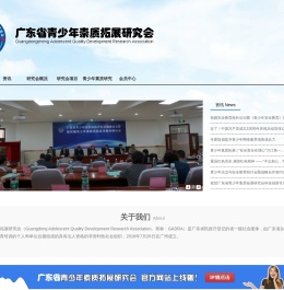 广东省青少年素质拓展研究会