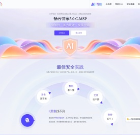 畅云管家