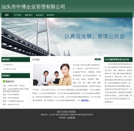汕头市ISO9001认证咨询服务公司/汕头市HACCP认证咨询服务公司/汕头市GB/T50430认证咨询服务公司/揭阳市潮州市lSO9001认证咨询服务公司/食品工业生产许可证