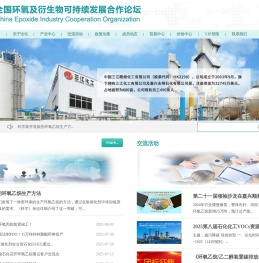 全国环氧及衍生物可持续发展合作论坛