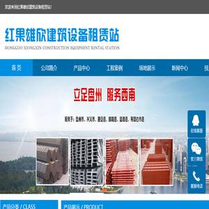 红果雄欣建筑设备租赁站