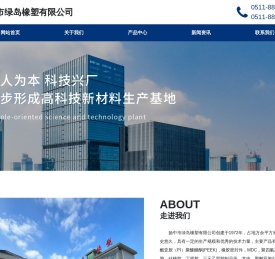 扬中市绿岛橡塑有限公司