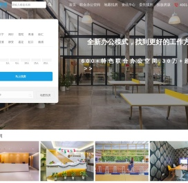 上海共享办公室租赁平台
