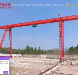 山东岳峰起重机械有限公司