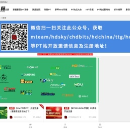 PT邀请码网