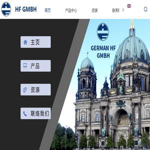 德国HF公司中国区总代理