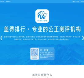 盖得排行