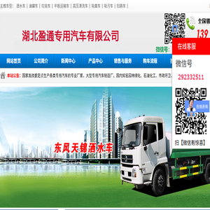 湖北盈通专用汽车有限公司
