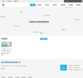南京沙鸥信息科技有限公司