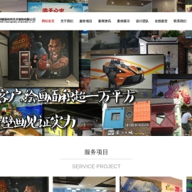 深圳壁画传奇艺术装饰有限公司