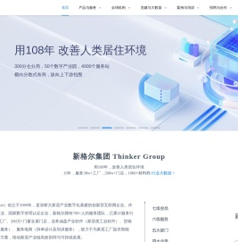 新格尔人居科技