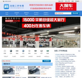 沈阳二手车网