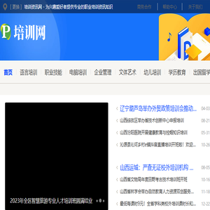 培训资讯网