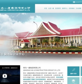 青岛一建集团有限公司