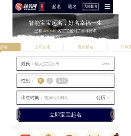 起名网