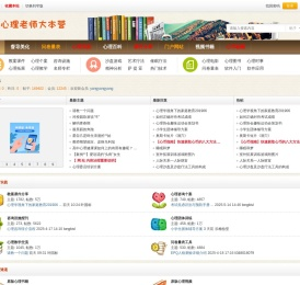 心理老师大本营