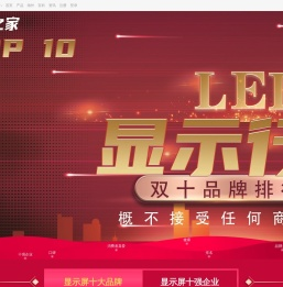 全球led显示屏排行榜