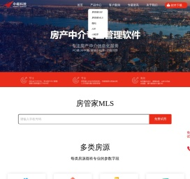 房管家