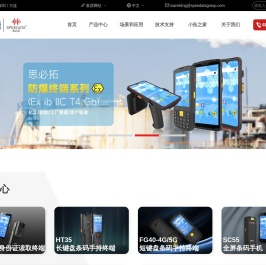 手持终端