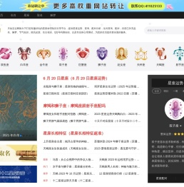 十二星座今日运势
