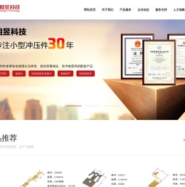 浙江相昱科技有限公司