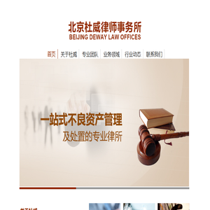 不良资产处置