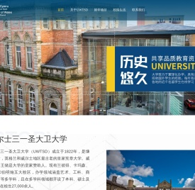 威尔士三一圣大卫大学