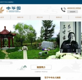 北京公墓
