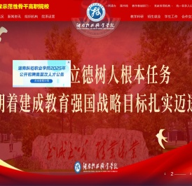 湖南科技职业学院