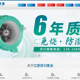 江苏济川泵业有限公司
