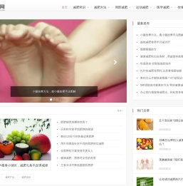 瘦瘦减肥网