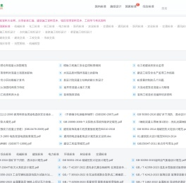 标准下载网