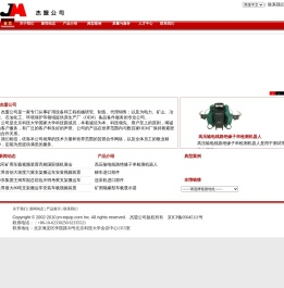 杰盟公司
