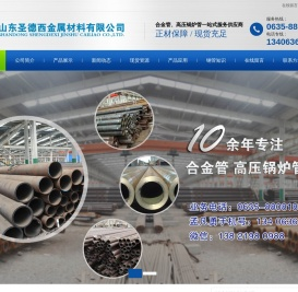 15crmog高压合金管,15crmog无缝钢管,15crmog高压锅炉管,15crmog合金管山东圣德西金属材料有限公司