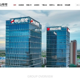 中山投资控股集团有限公司