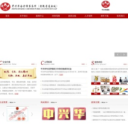 中兴华会计师事务所（特殊普通合伙）