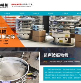 超声波振动筛