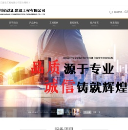 四川佰达汇建设工程有限公司