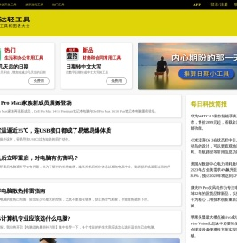 达轻工具首页