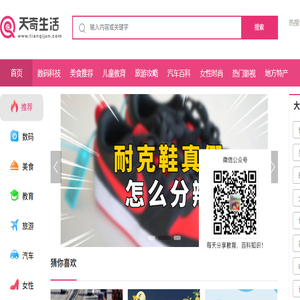 天奇生活网