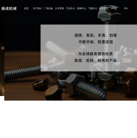 慈溪市振成机械有限公司