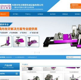 东莞市恺沃精密机械设备有限公司