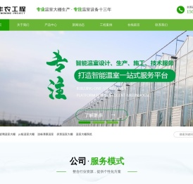 长治温室大棚