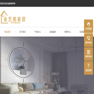 上海金艺美家居有限公司