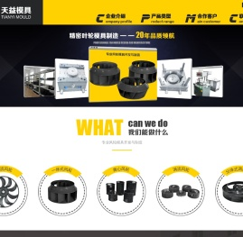 首页,台州市黄岩天益模具有限公司