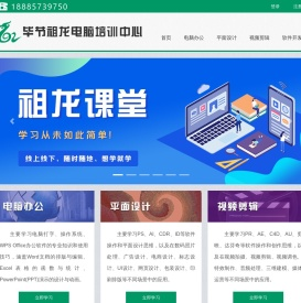 毕节祖龙电脑培训中心