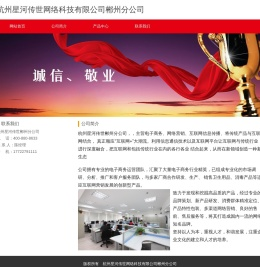 杭州星河传世网络科技有限公司郴州分公司