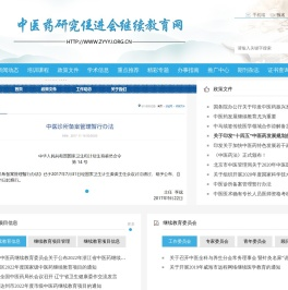 中医药研究促进会继续教育网